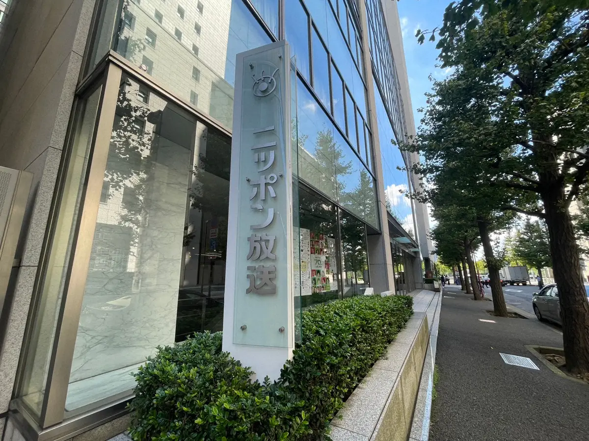 ニッポン放送、オンラインカジノ広告放送に声明　アーカイブ等削除「考査基準をより厳格化します」